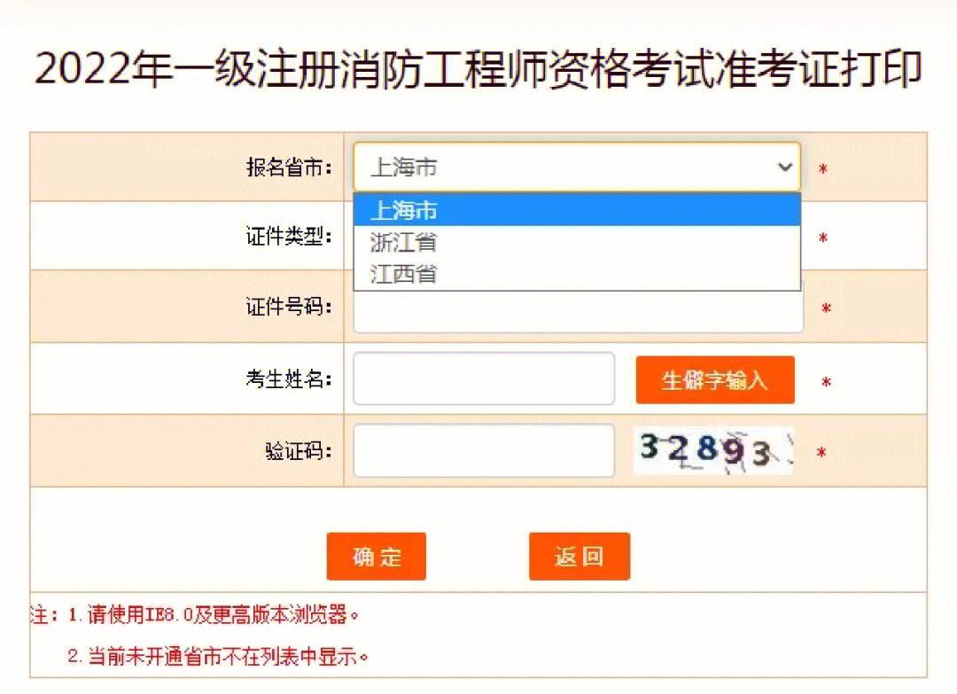 云南一级消防工程师准考证打印云南一级消防工程师准考证  第2张