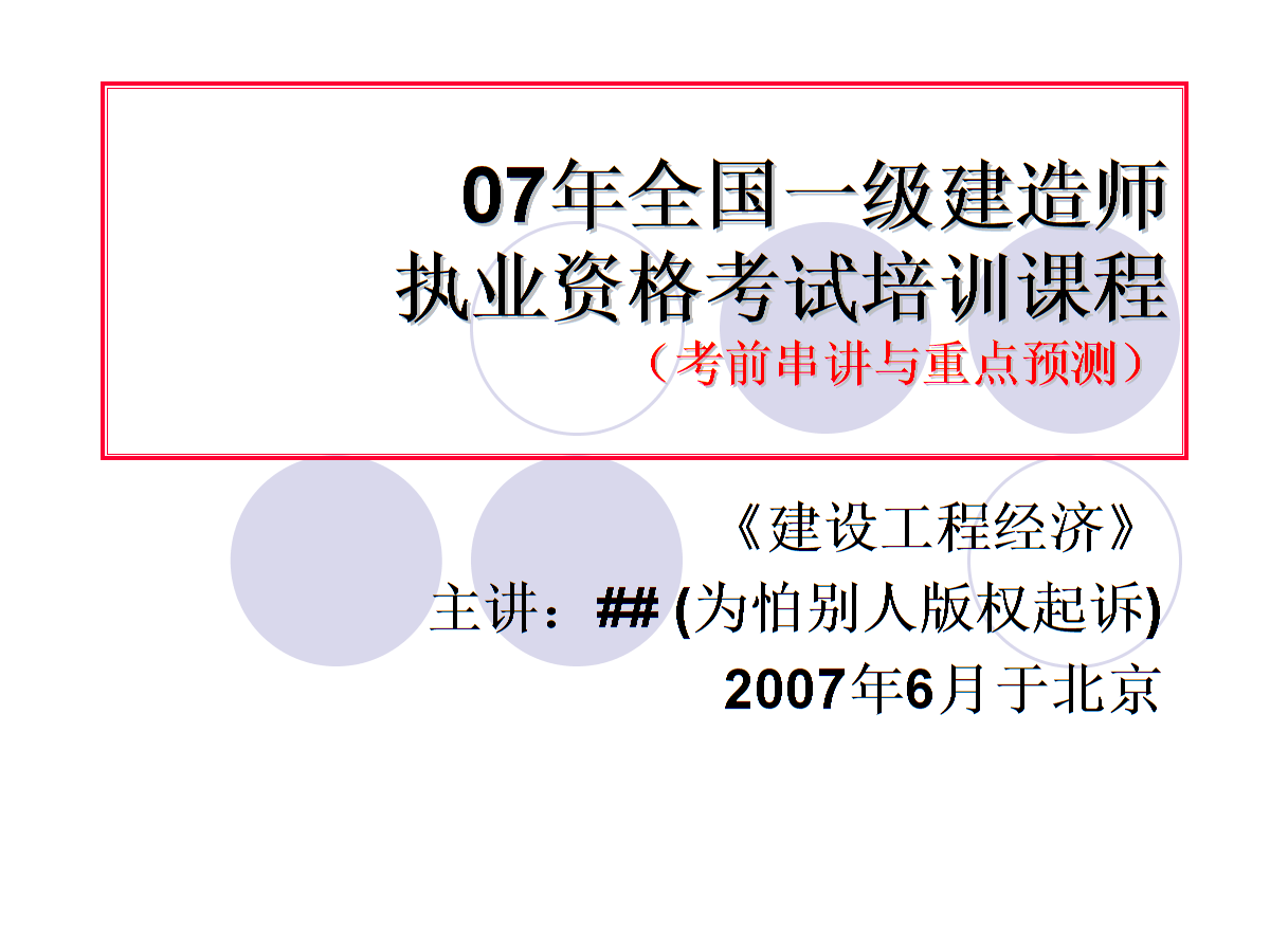 一级建造师经济怎么学,感觉好难一级建造师经济怎么学  第2张