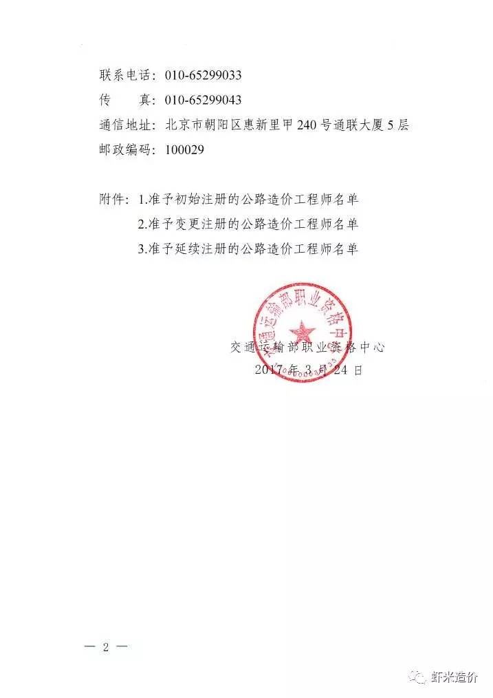 北京公路造价工程师招聘,北京公路造价工程师  第2张