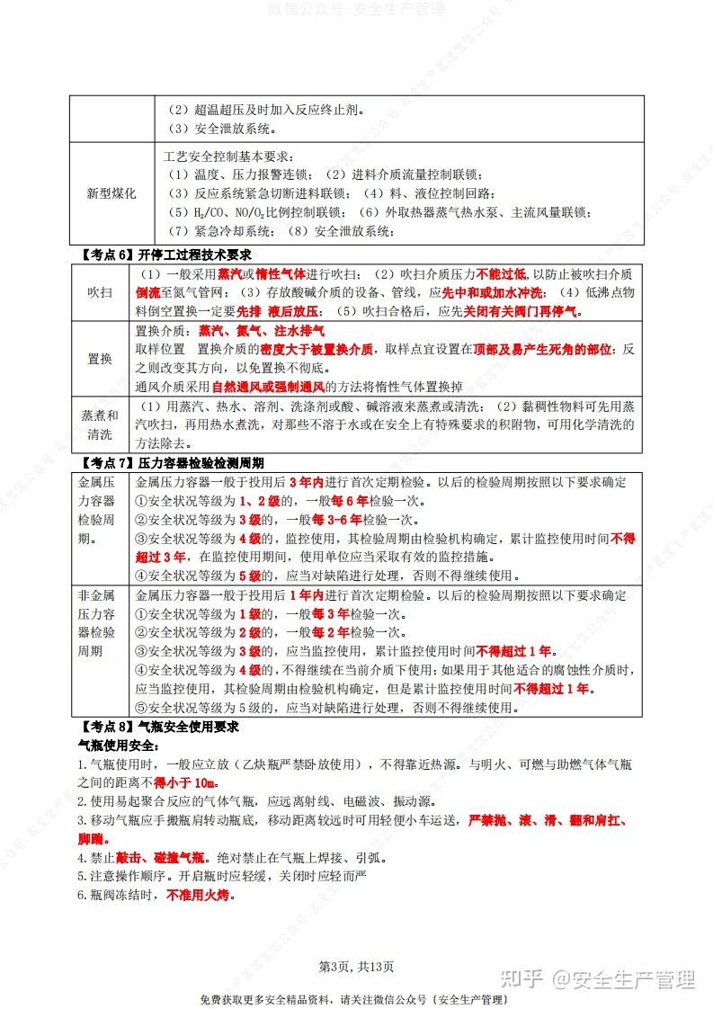 中级注册化工安全工程师考试科目有哪些中级注册化工安全工程师考试科目  第2张