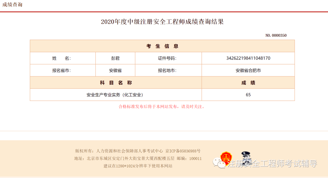 考注册中级安全工程师考注册中级安全工程师有用吗  第2张