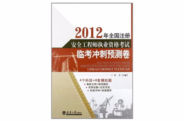 安全工程师证好考吗考安全工程师证需要多少钱  第2张