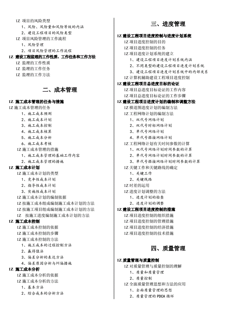 2018一级建造师实务真题2018一级建造师实务真题答案  第2张