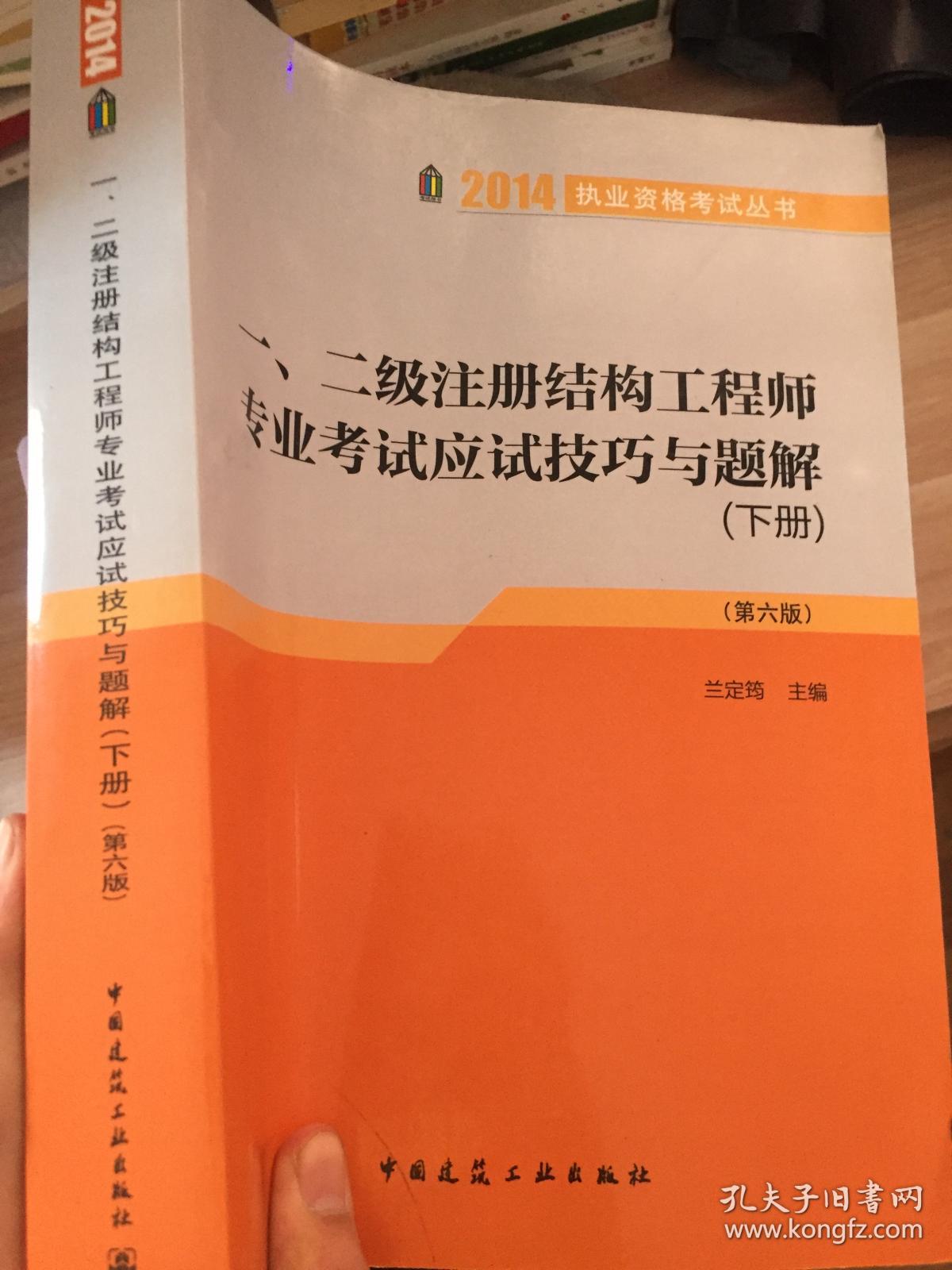 二级注册结构工程师考试经验,二级注册结构工程师复习  第1张