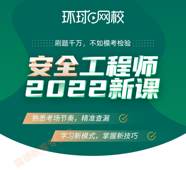 注册安全工程师精讲视频注册安全工程师精讲视频 百度网盘  第1张