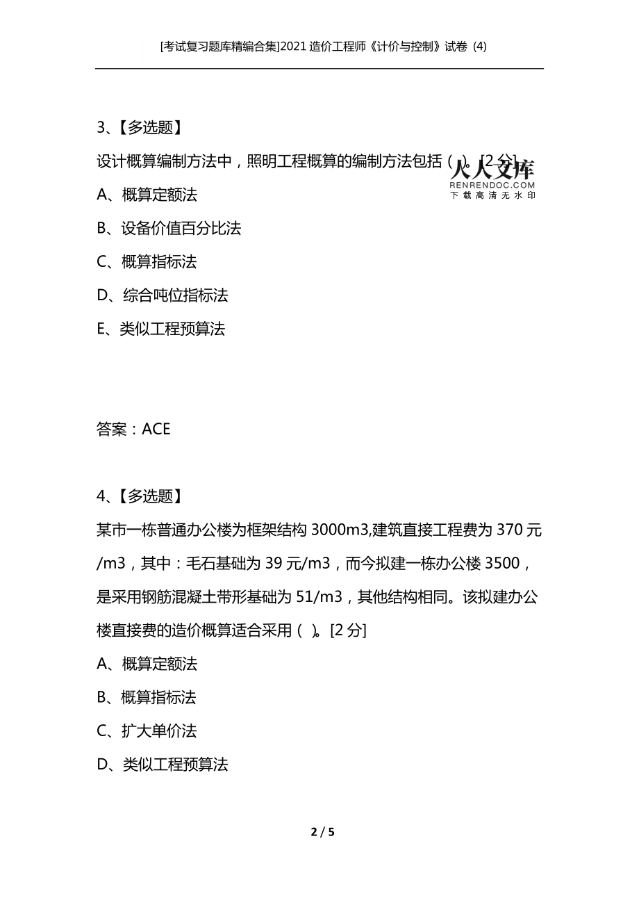 造价工程师考试试卷造价工程师考试试卷真题  第1张