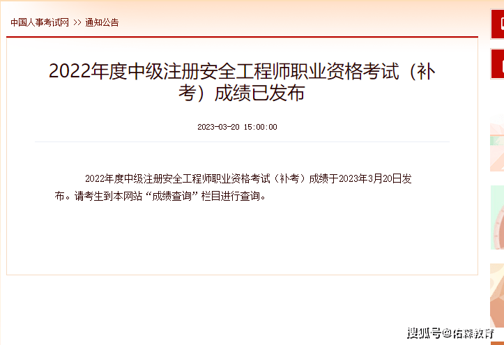 注册安全工程师分数查询时间,注册安全工程师各科分数  第2张