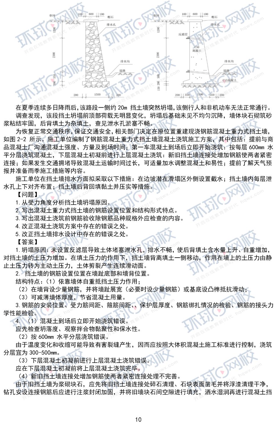 
市政实务真题及答案
市政实务真题下载  第1张