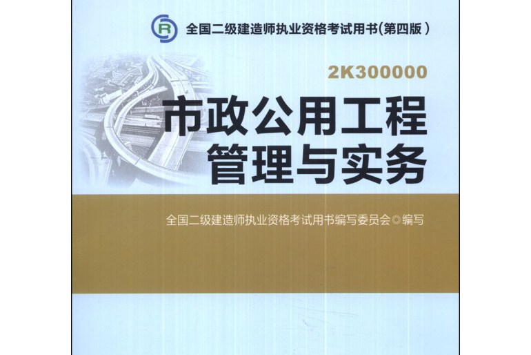 
市政实务真题及答案
市政实务真题下载  第2张