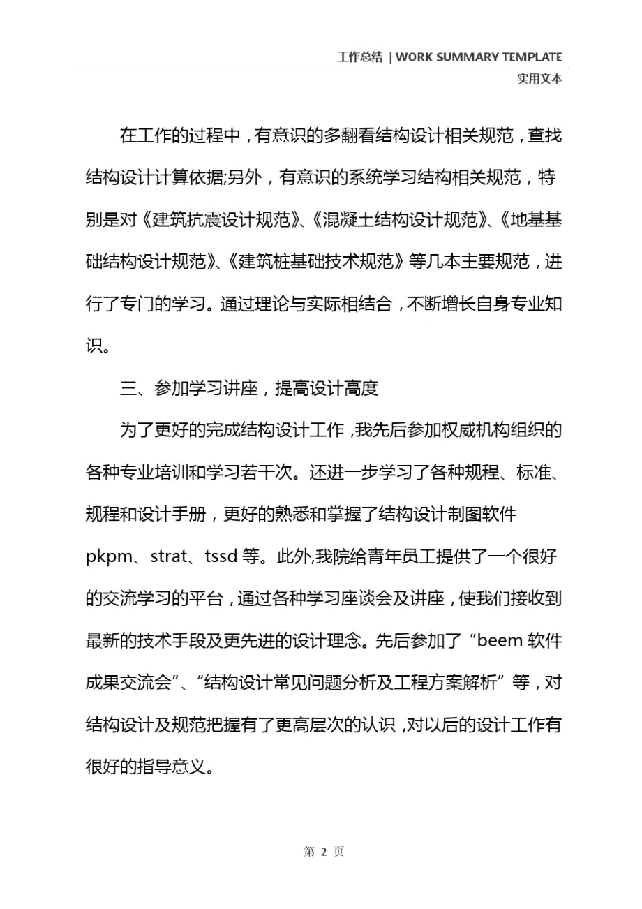 岩土工程师评审工作总结报告岩土工程师评审工作总结报告怎么写  第1张