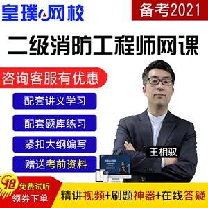 消防工程师授课免费视频播放消防工程师全套视频  第1张