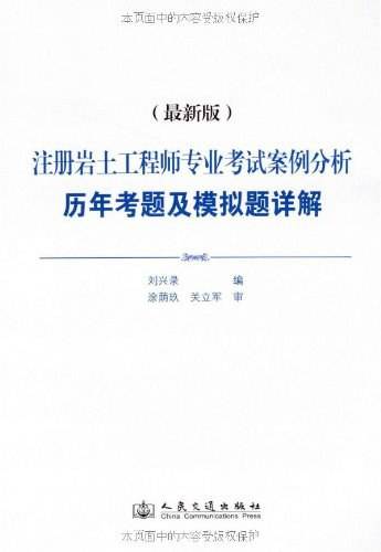 包含注册岩土工程师报考条件的词条  第2张