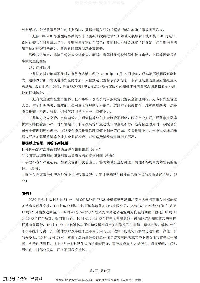 注册安全工程师往年试题答案,注册安全工程师往年试题  第1张