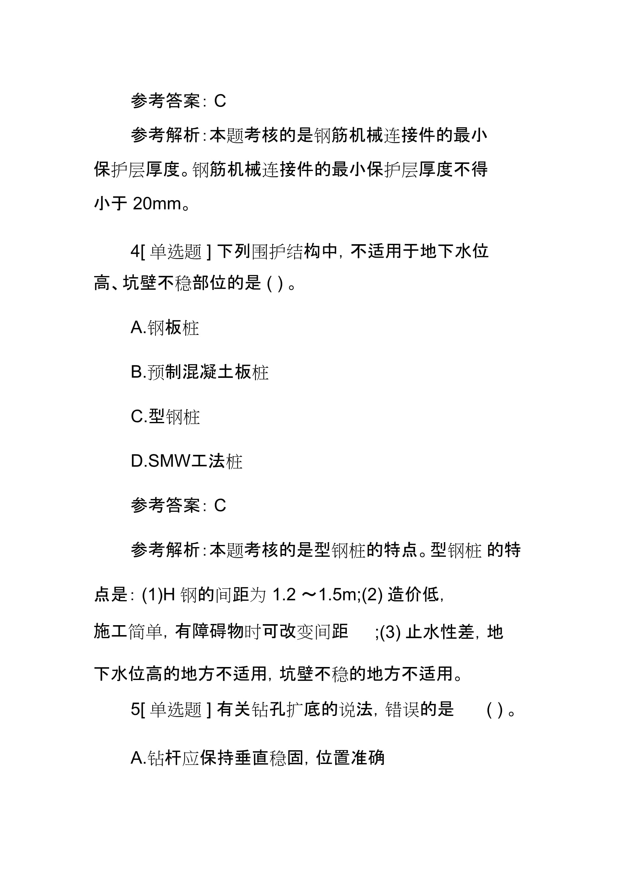 2019年一级建造师考试时间及考试科目顺序2019年一级建造师考试答案  第1张