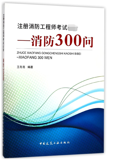 一级消防工程师备考用书一级消防工程师备考用书有用吗  第2张