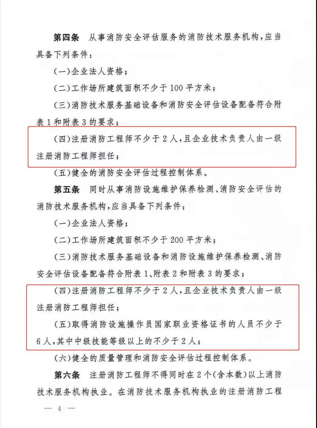 注册消防工程师取消注册是什么意思,注册消防工程师取消注册  第1张