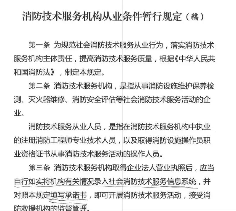 消防工程师2022年改革消防工程师改革  第1张