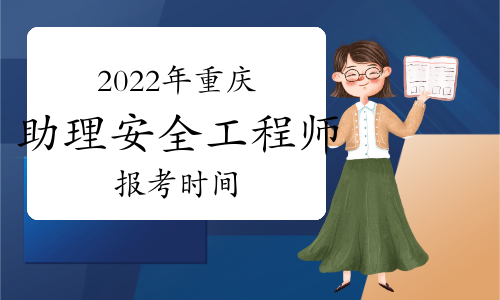 消防安全工程师考试时间,消防安全工程师报名时间  第1张