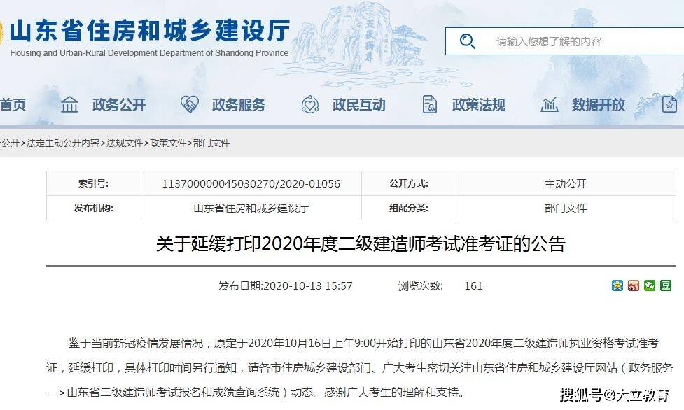 
执业状态信息查询二建个人信息查询执业状态查询  第2张