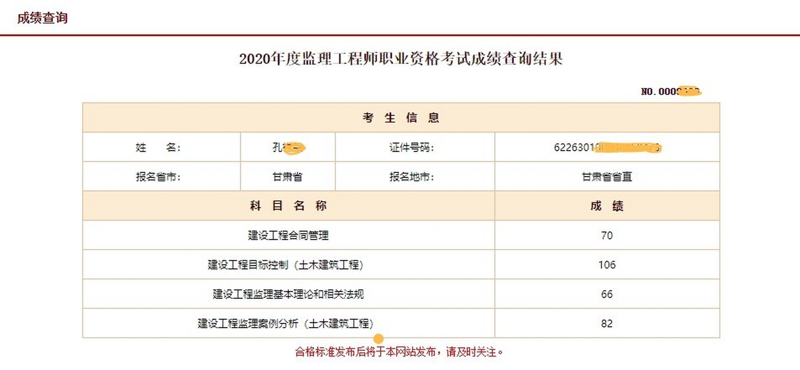 
成绩滚动
成绩滚动规则  第1张