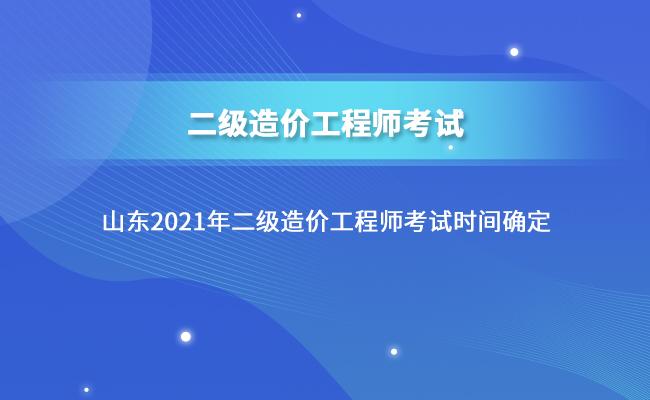 造价工程师考试时间及科目,19造价工程师考试时间  第2张