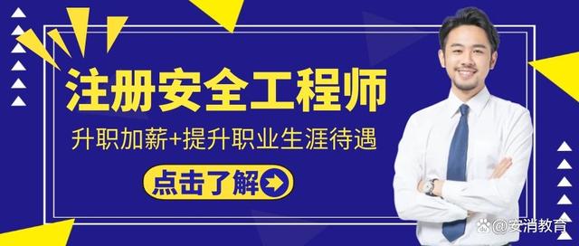 消防工程师和安全工程师消防工程师和安全工程师哪个待遇好  第2张