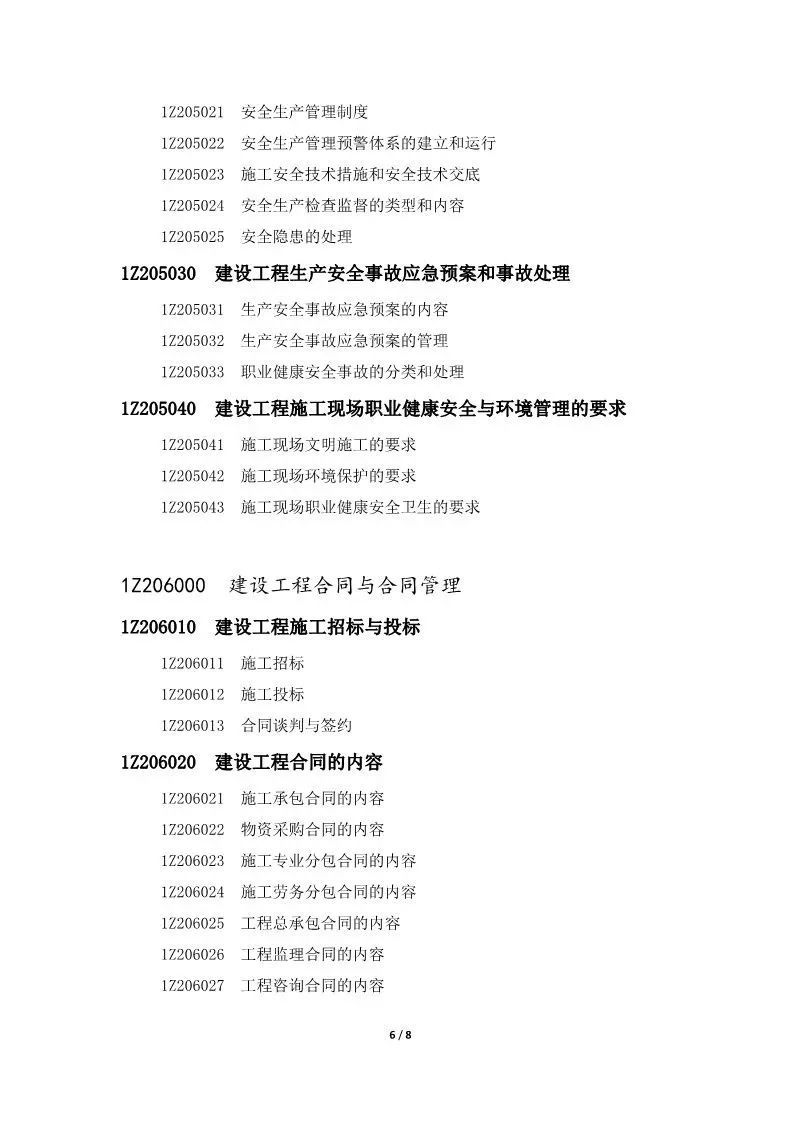 一级建造师考试科目教材是什么一级建造师考试科目教材  第1张