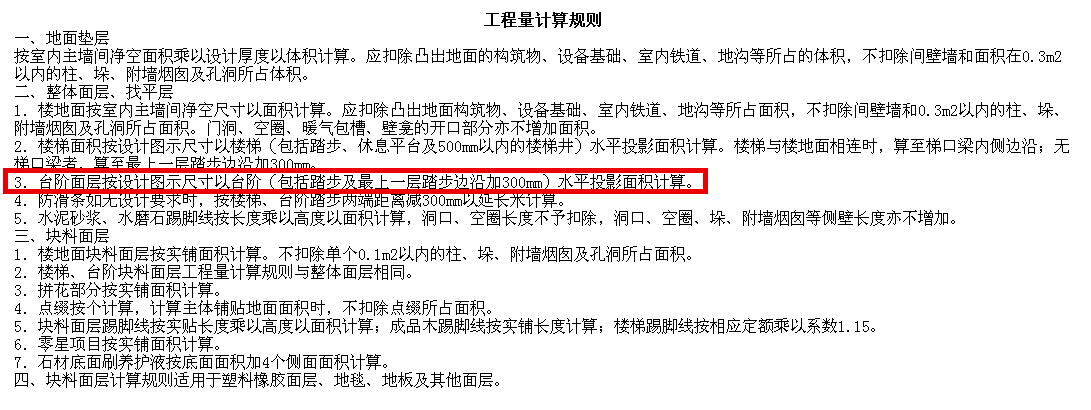 造价工程师计量哪个老师讲的好造价工程师算量  第1张