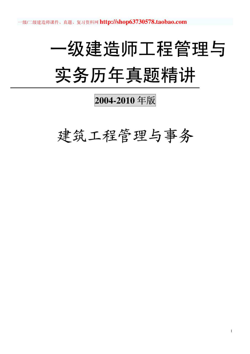 一级建造师建筑工程实务试题及答案一级建造师建筑工程实务试题  第2张