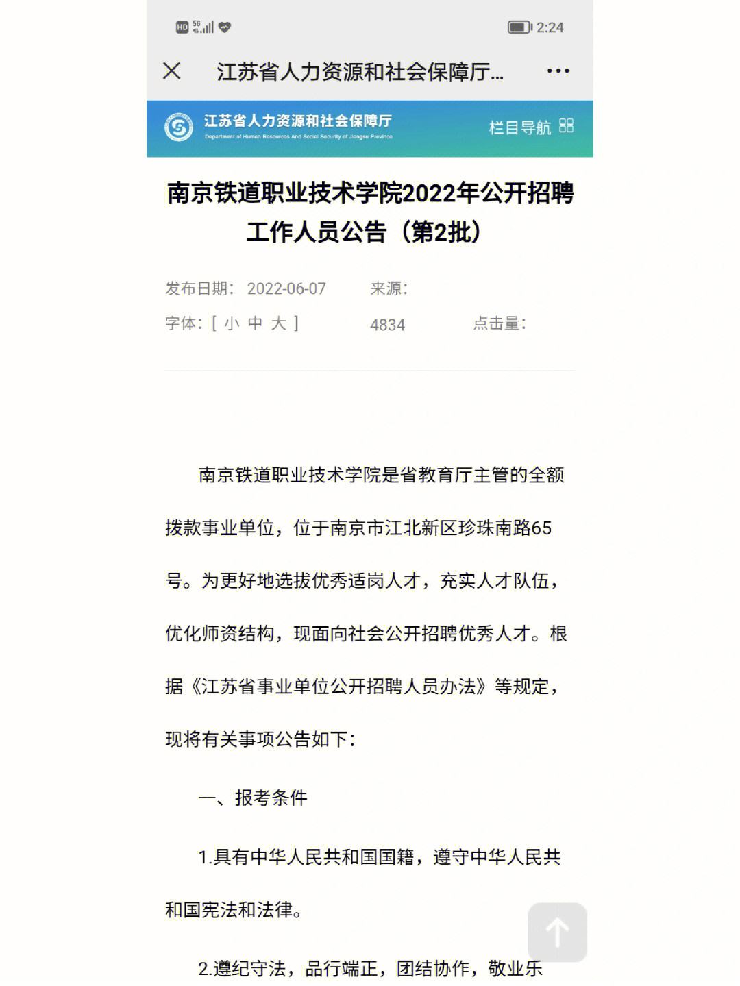 南京结构设计公司,南京结构工程师招聘  第1张