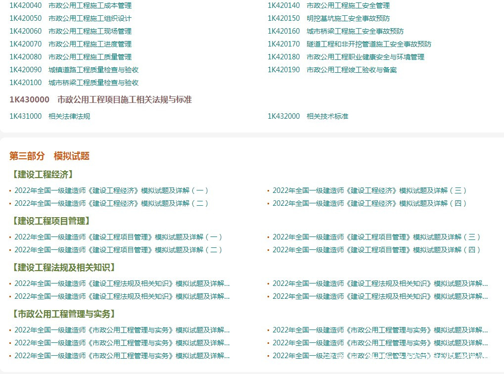 一级建造师市政真题解析2021,一级建造师市政真题解析  第1张