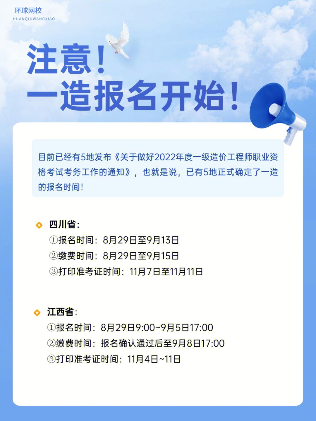 一级结构工程师考试报名时间安排一级结构工程师考试报名时间  第1张