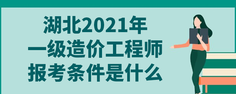 造价工程师考试免考科目造价工程师免试  第1张