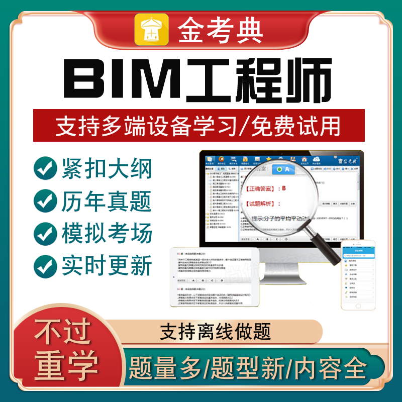 bim怎么考试,bim工程师考试在家机考  第1张