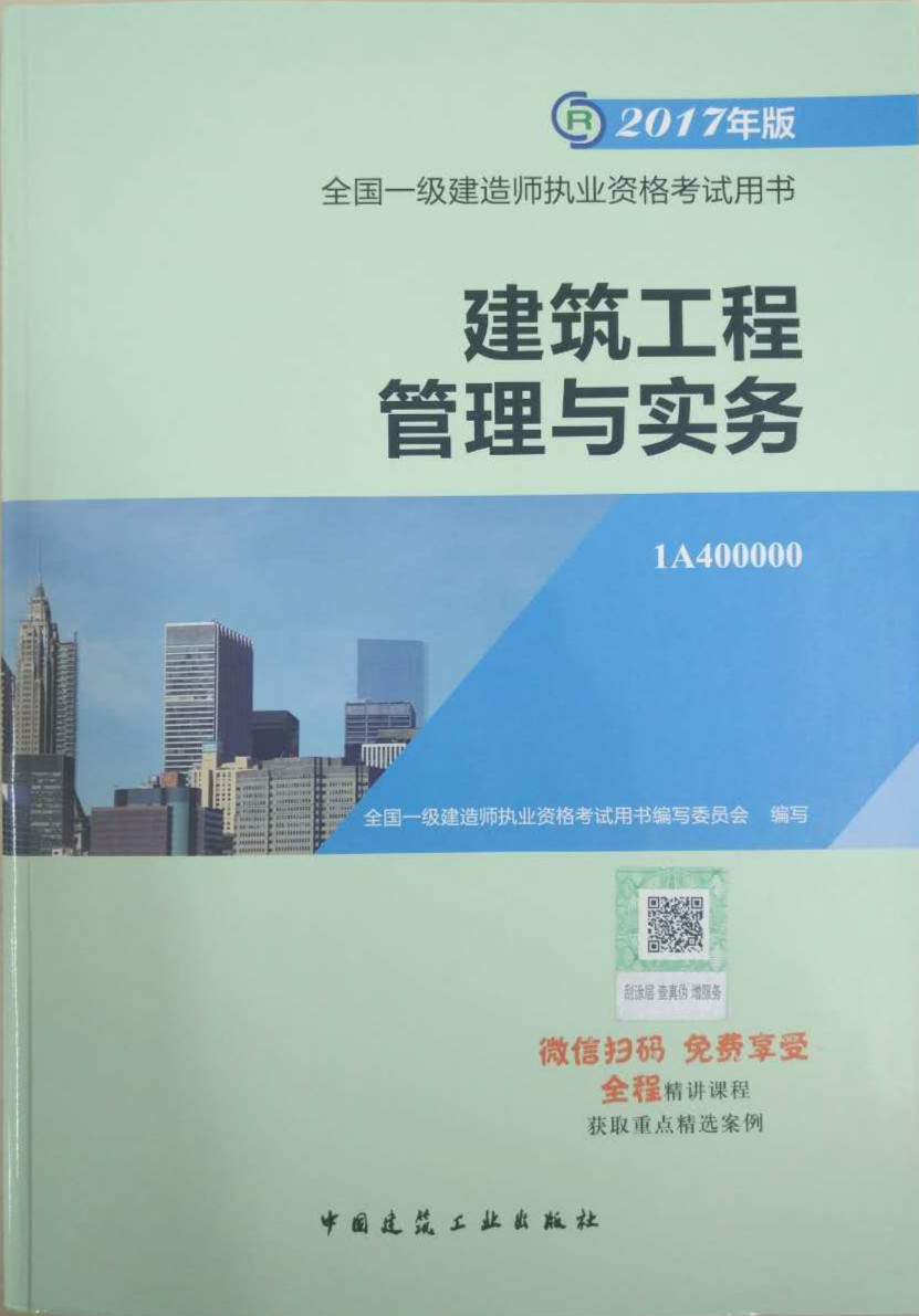 一级建造师通信教材,一建通信电子版教材2020  第1张