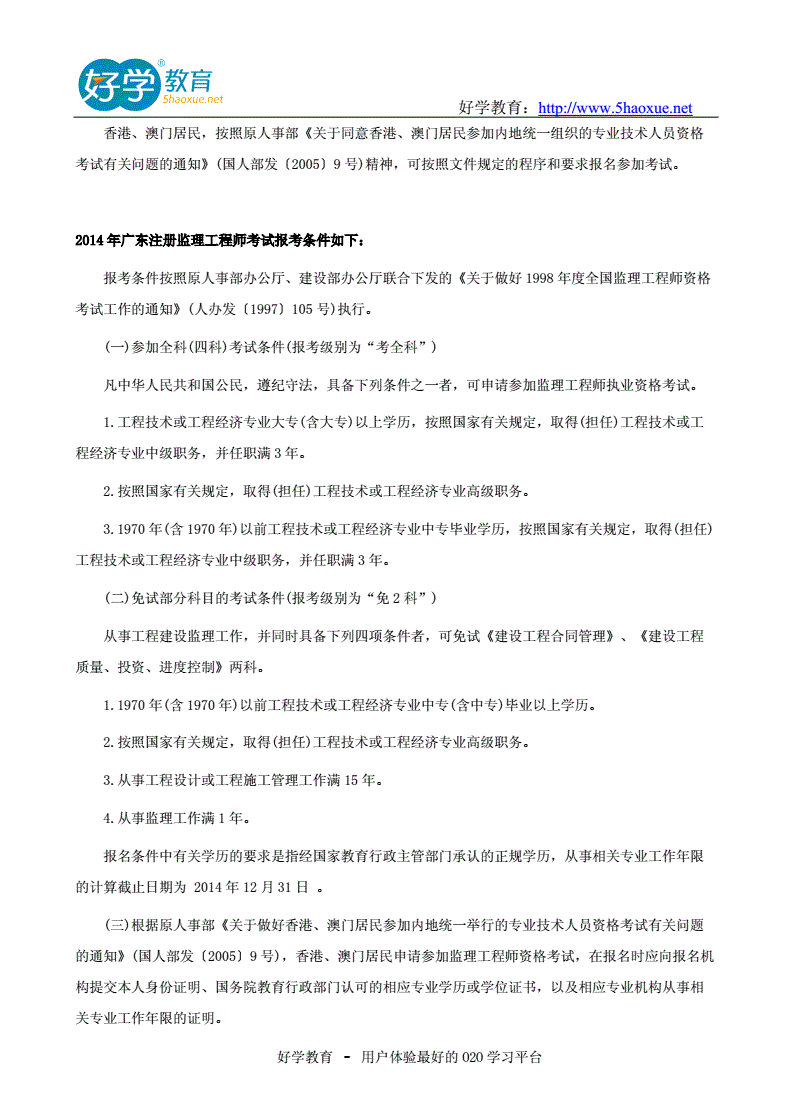 
报考条件变化
资格考试报考条件  第2张