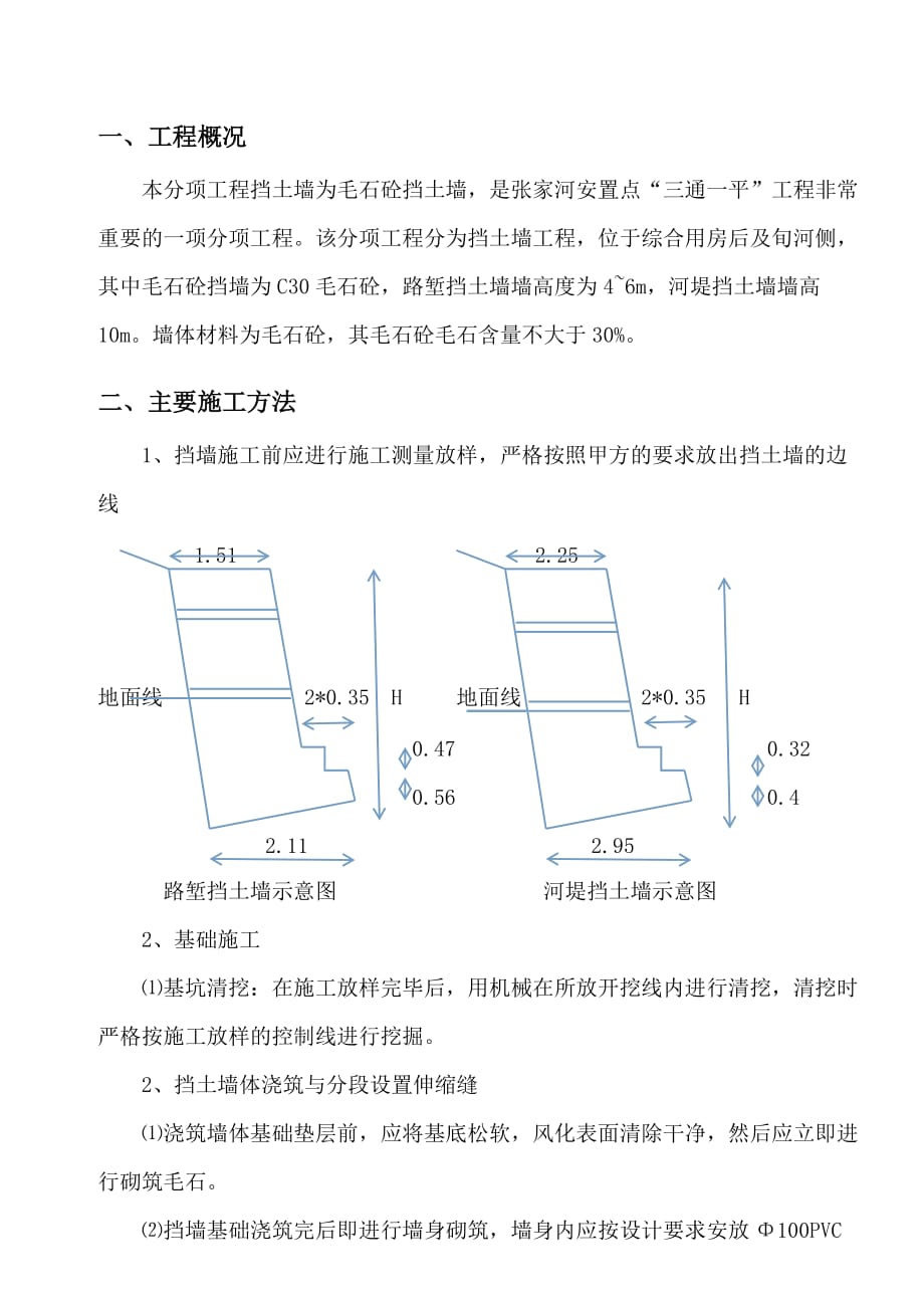 水工挡土墙设计规范,水工挡土墙  第1张