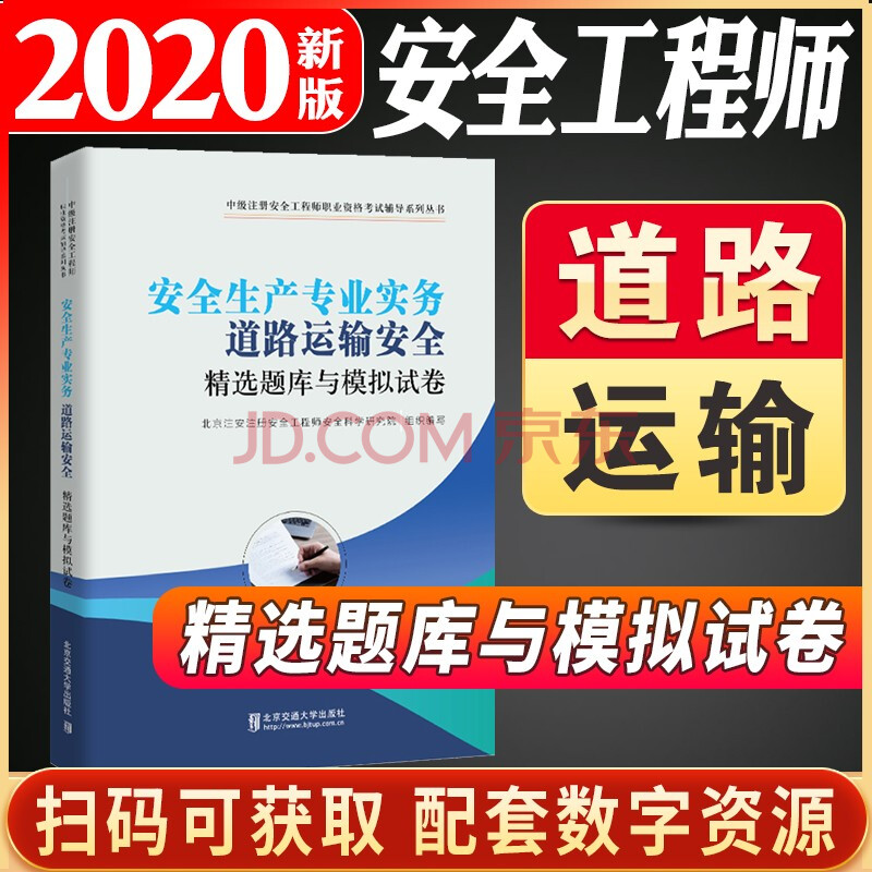 注册安全工程师考试题库题量,注册安全工程师考试题库  第1张