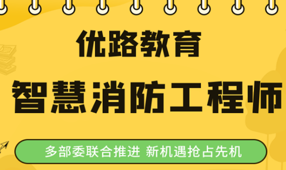 智慧消防工程师考试内容及题型,智慧消防工程师考试内容  第1张