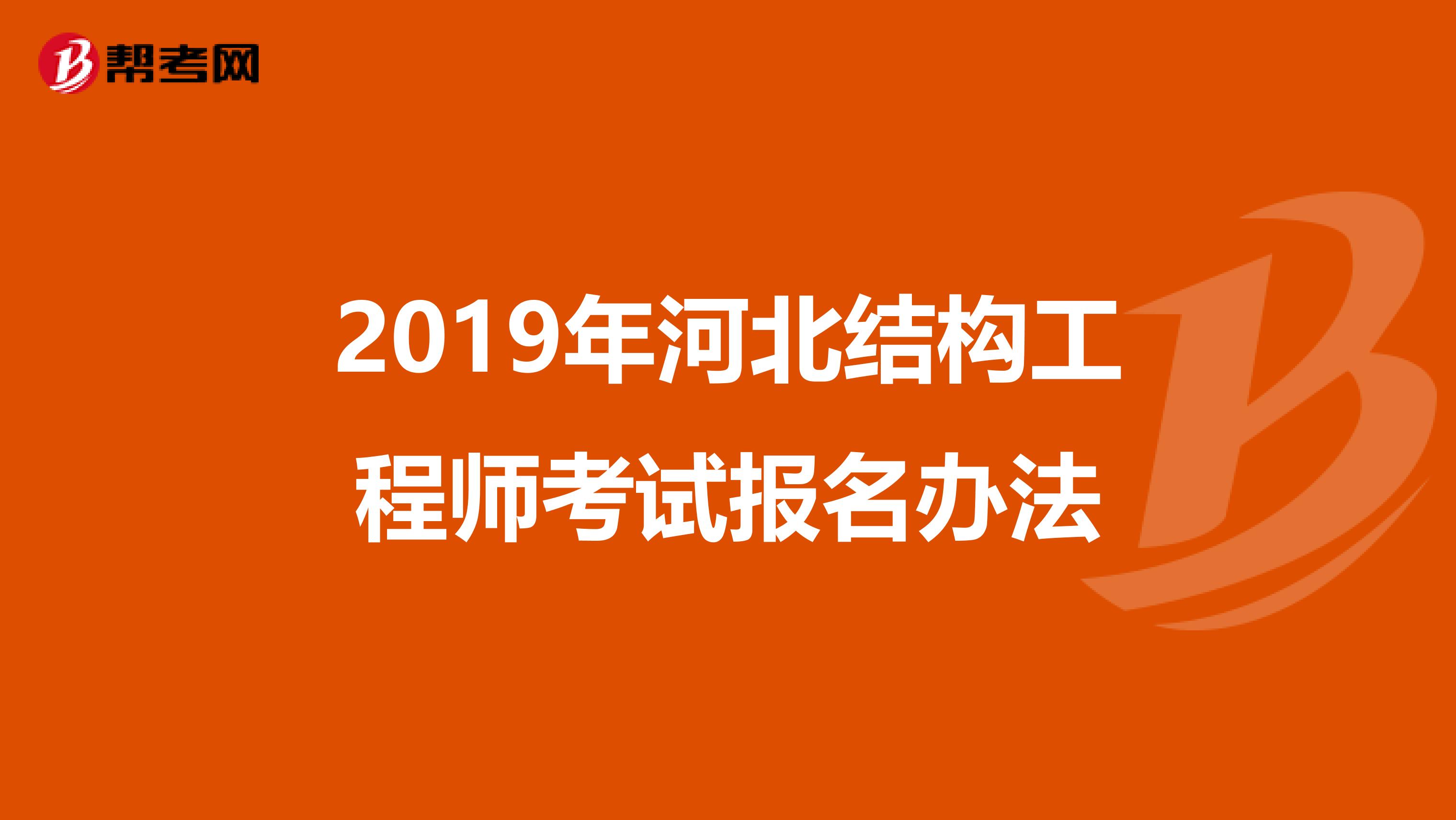 二级结构工程师报名需要现场审核吗,二级结构工程师报名怎么审核  第1张