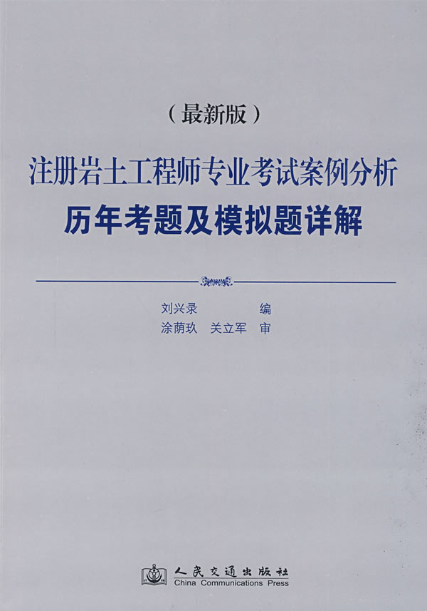 岩土工程师基础考试试题下载岩土工程师基础考试历年真题  第1张