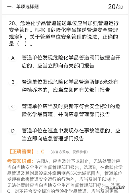 2018年注册安全工程师真题2018年全国注册安全工程师执业资格考试真题  第1张