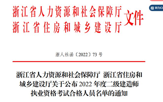 浙江省
查询2023年浙江一级建造师报名时间  第2张