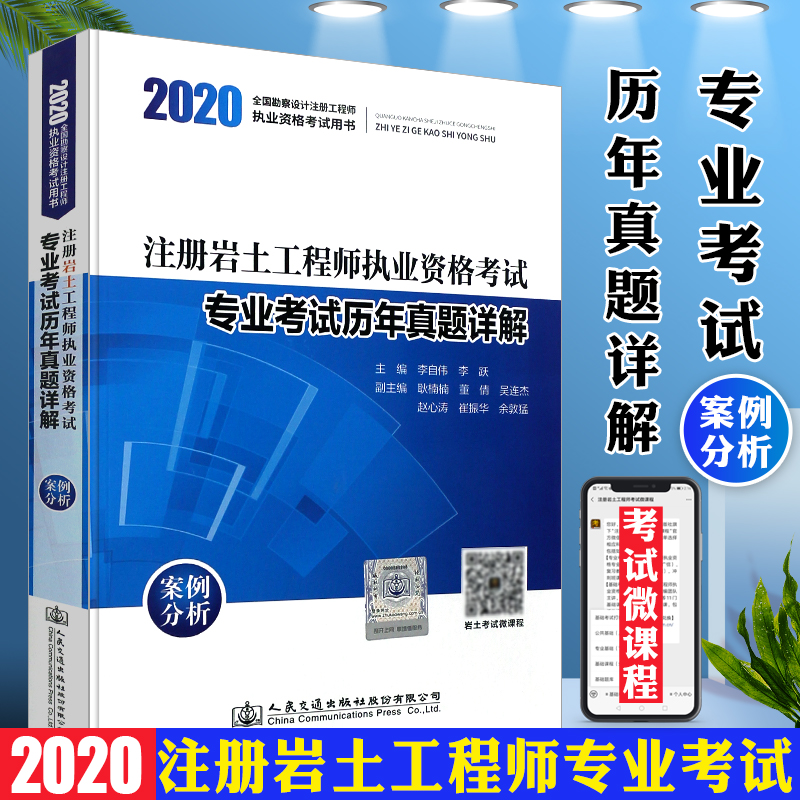 注册岩土工程师视频2020,注册岩土工程师视频2020年  第2张