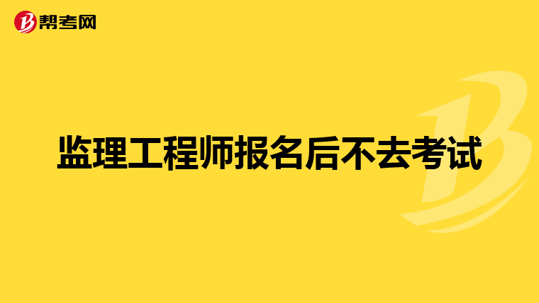 注册
考试报名网站注册
报名时间和考试时间  第1张