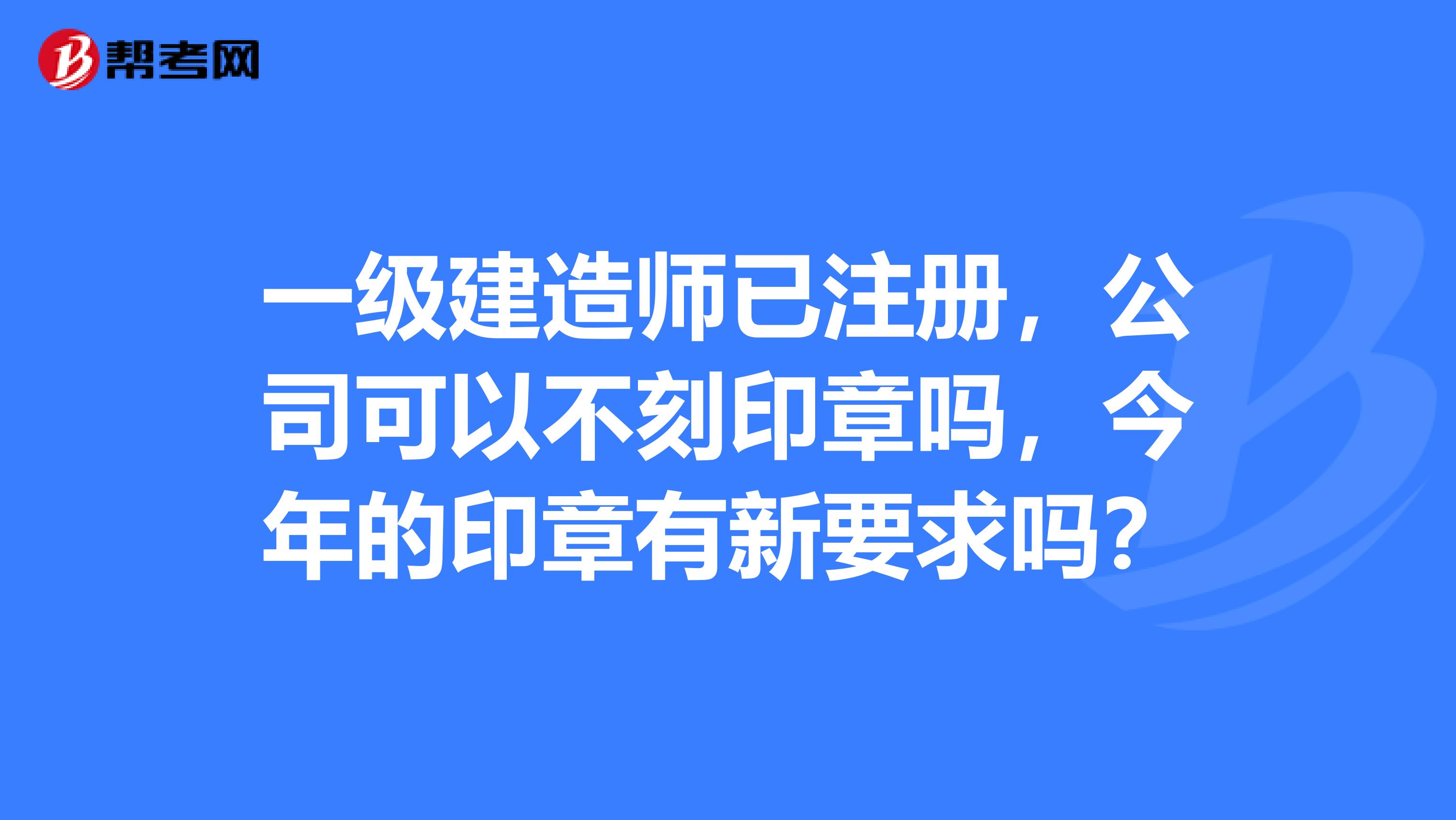 一级建造师注册实施办法第十七条一级建造师注册实施办法  第2张