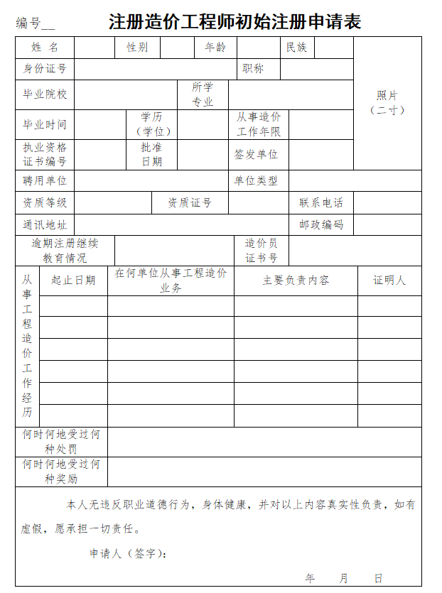 注册结构工程师注销申请表怎么填,注册结构工程师注销申请表  第1张