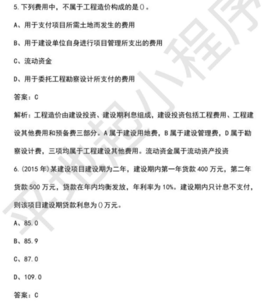 造价工程师押题资料,造价工程师考试用书2020  第1张