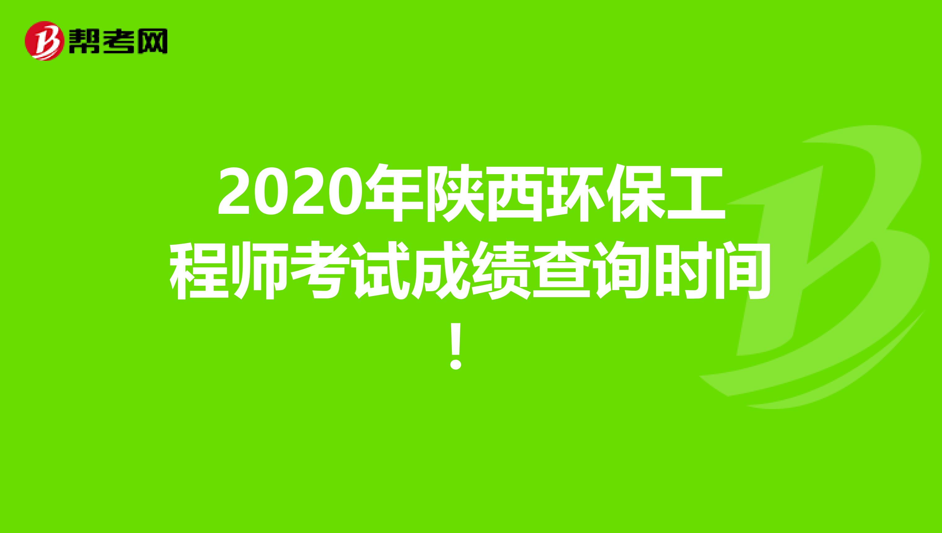 2018岩土工程师成绩查询,2020岩土工程师成绩公布时间  第2张