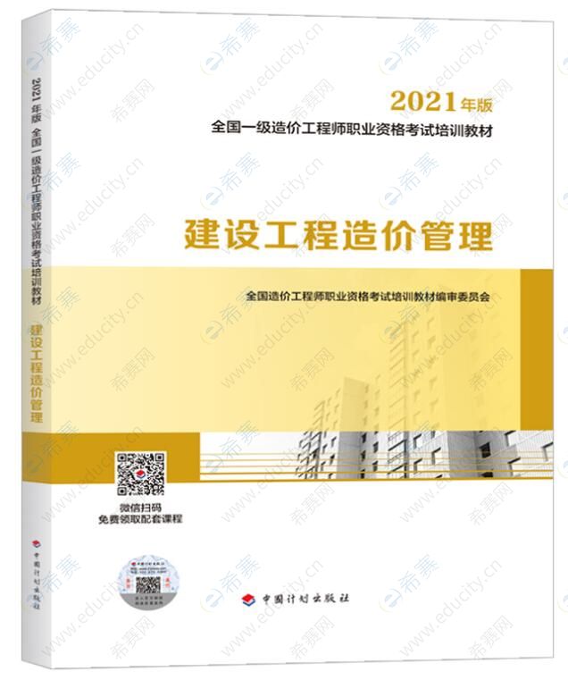 造价工程师考试资料下载造价工程师考试题库及答案  第2张